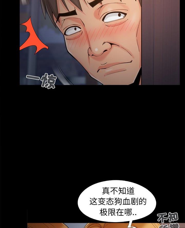 《财产争夺战》第63话 第44页