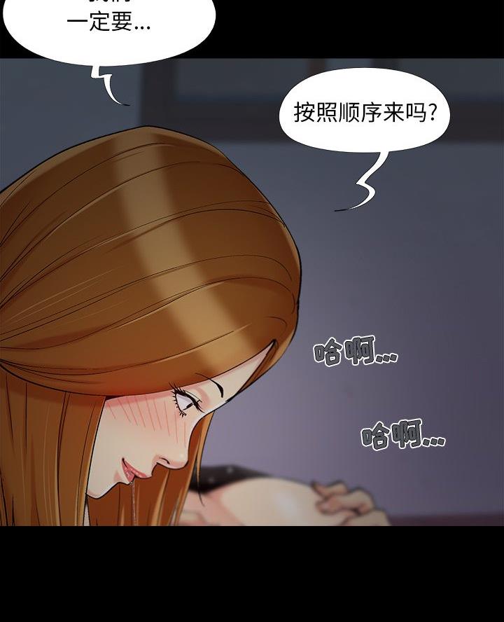 《财产争夺战》第63话 第55页