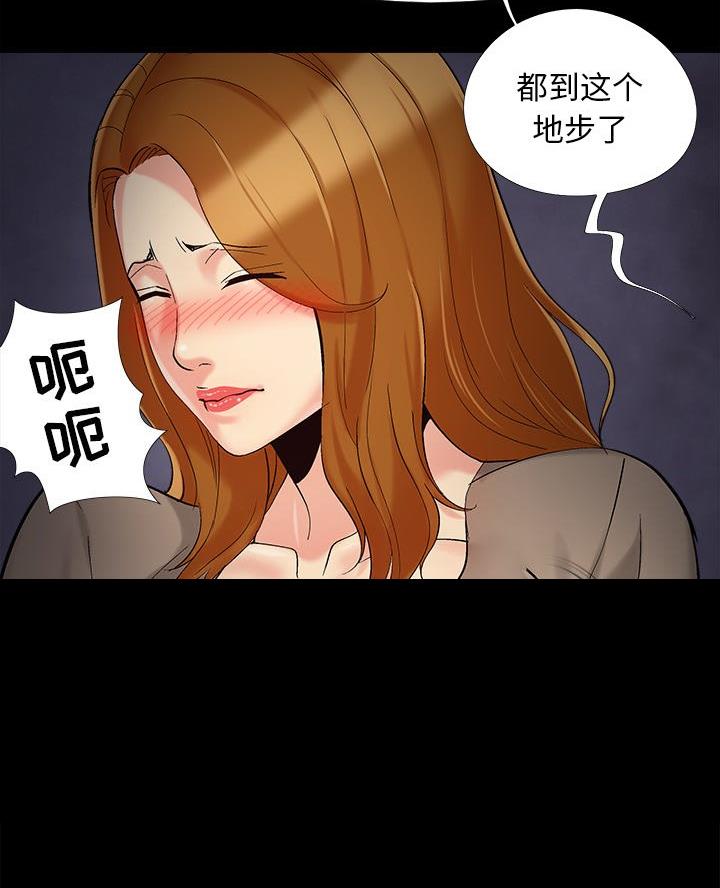 《财产争夺战》第61话 第10页