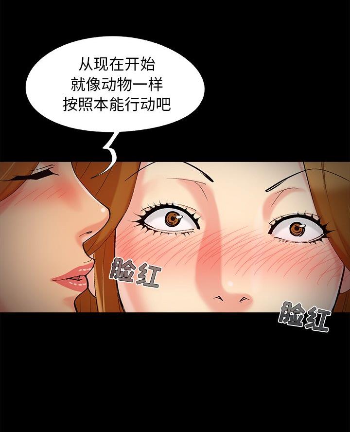 《财产争夺战》第61话 第12页