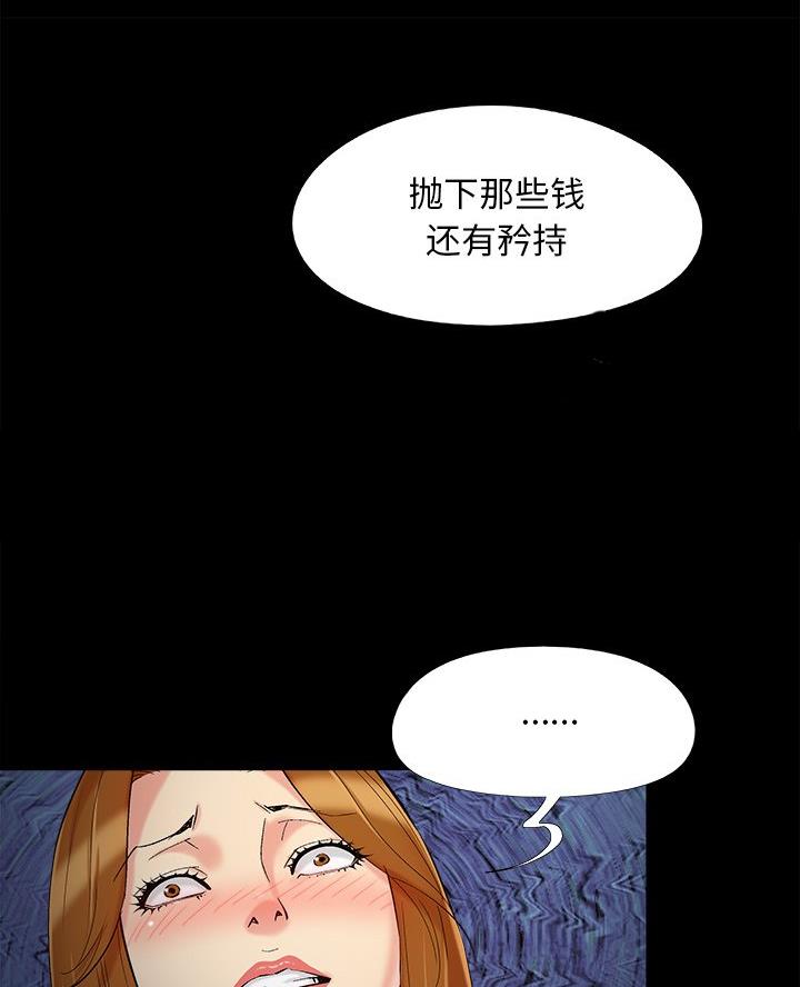 《财产争夺战》第61话 第13页