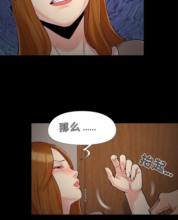 《财产争夺战》第61话 第14页