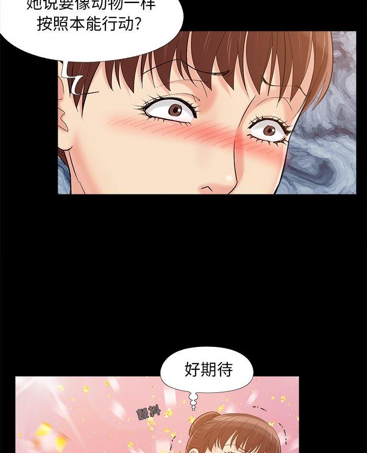 《财产争夺战》第61话 第18页