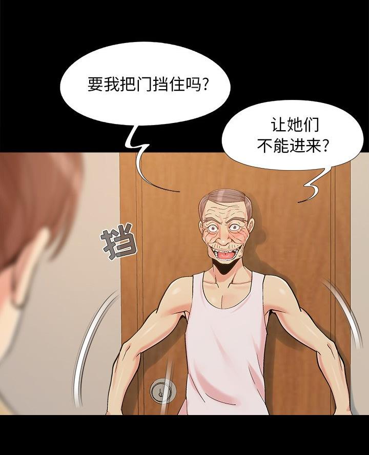 《财产争夺战》第61话 第23页