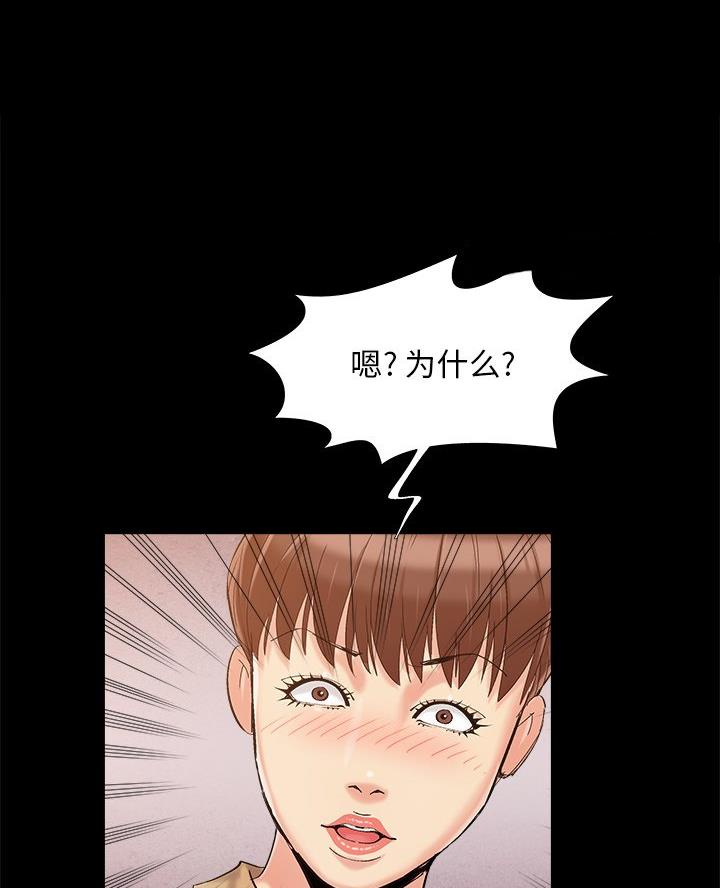 《财产争夺战》第61话 第24页