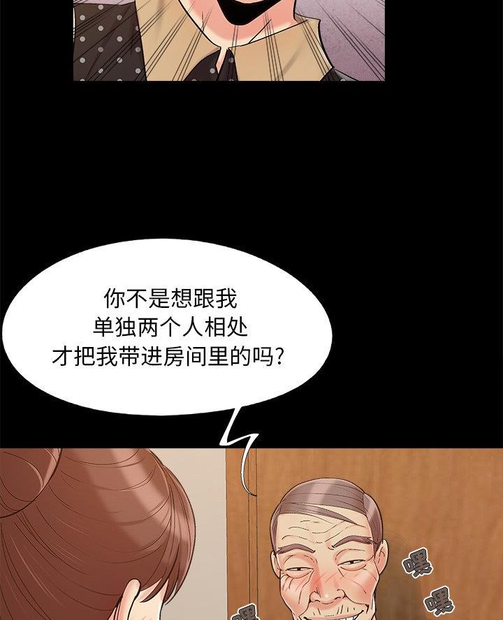 《财产争夺战》第61话 第25页