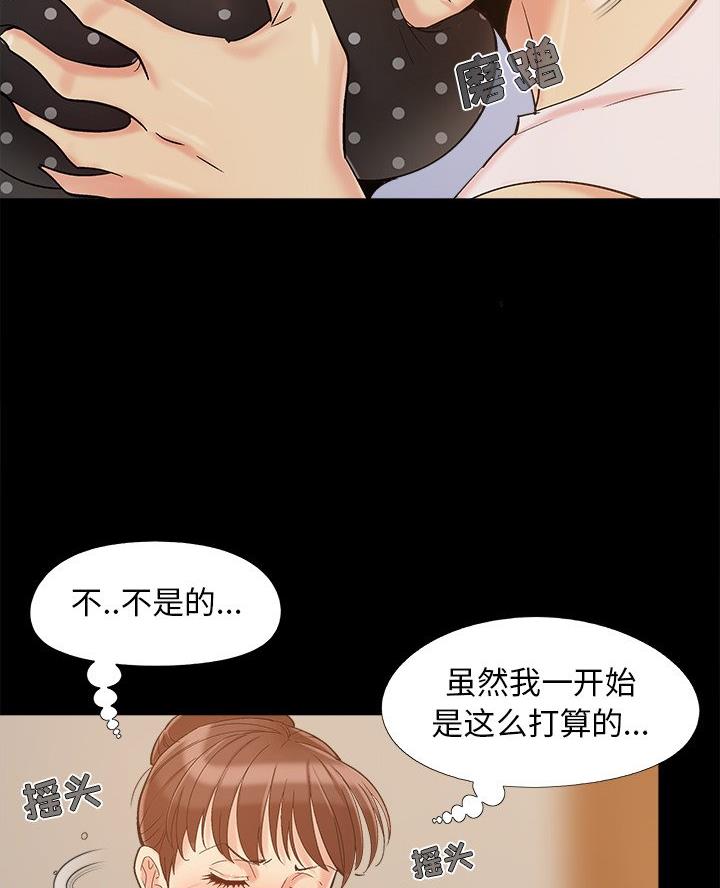 《财产争夺战》第61话 第29页