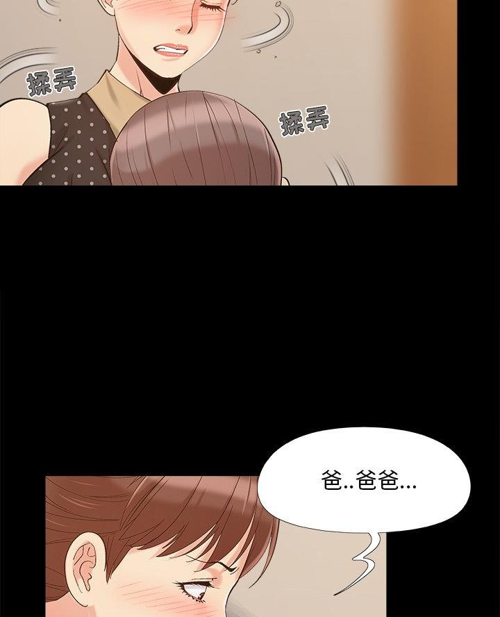 《财产争夺战》第61话 第30页