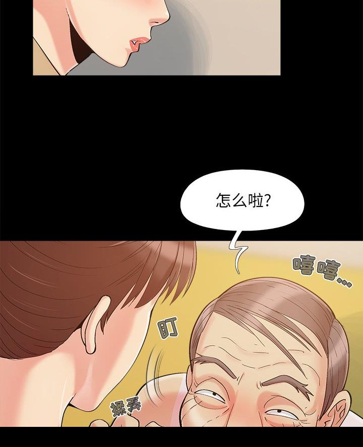 《财产争夺战》第61话 第31页