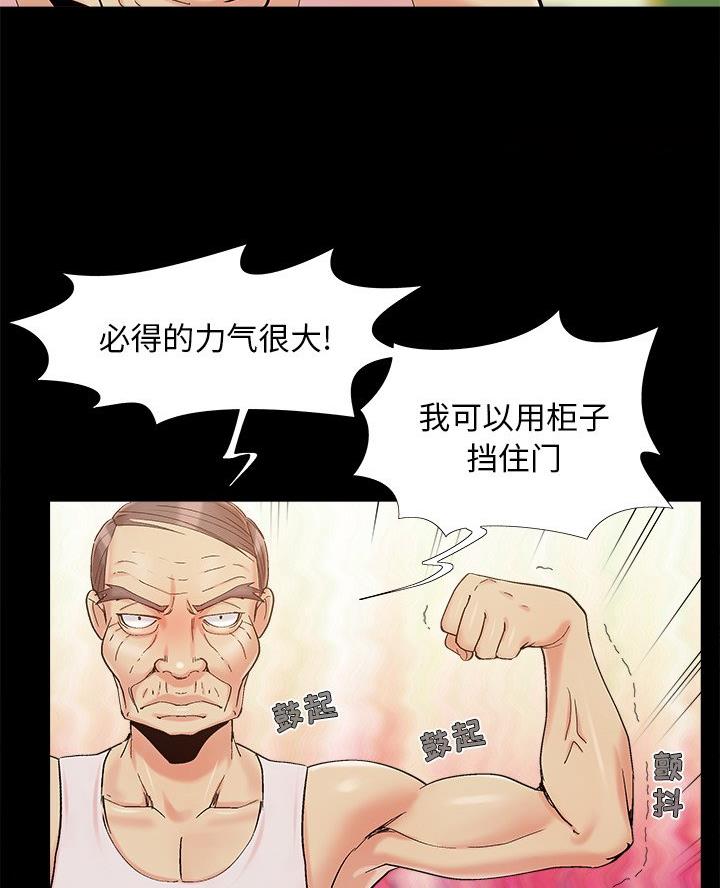 《财产争夺战》第61话 第33页