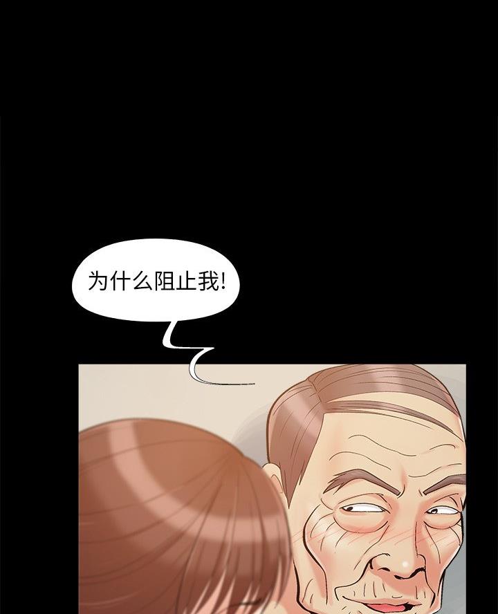 《财产争夺战》第61话 第35页