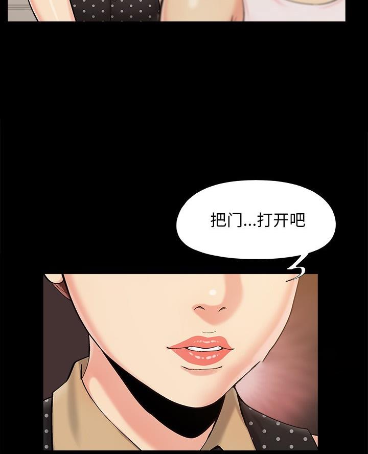 《财产争夺战》第61话 第37页