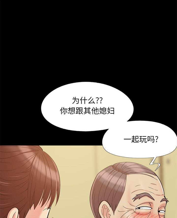 《财产争夺战》第61话 第38页