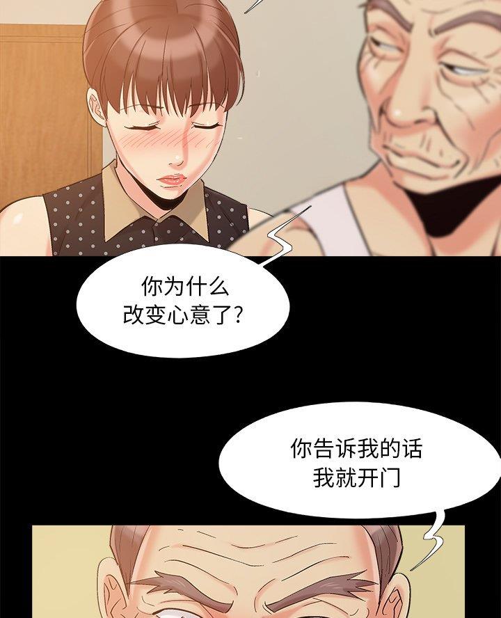 《财产争夺战》第61话 第40页