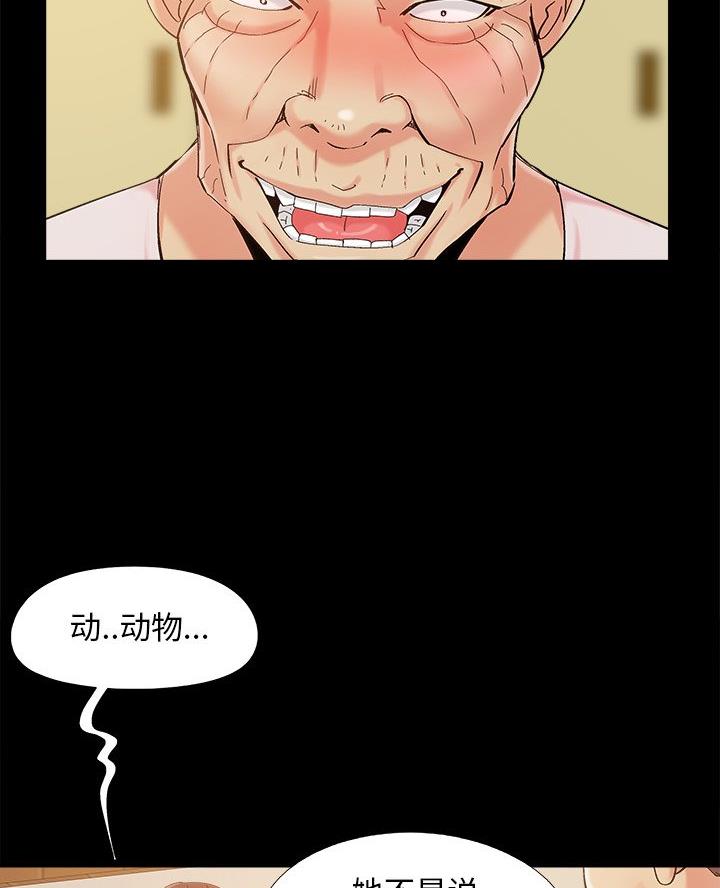 《财产争夺战》第61话 第41页