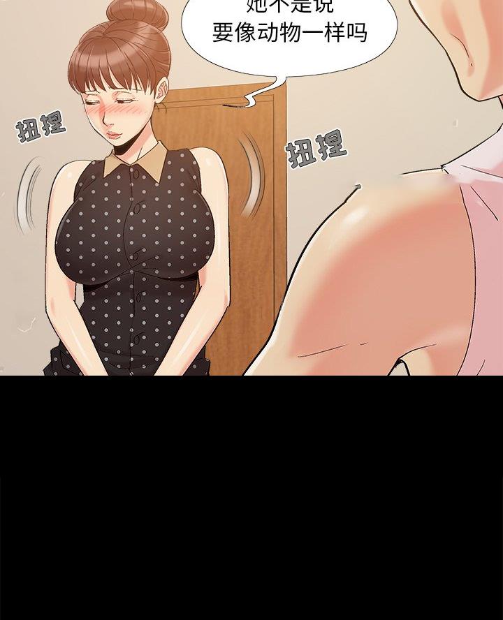 《财产争夺战》第61话 第42页