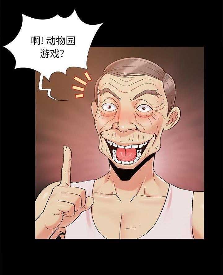 《财产争夺战》第61话 第43页