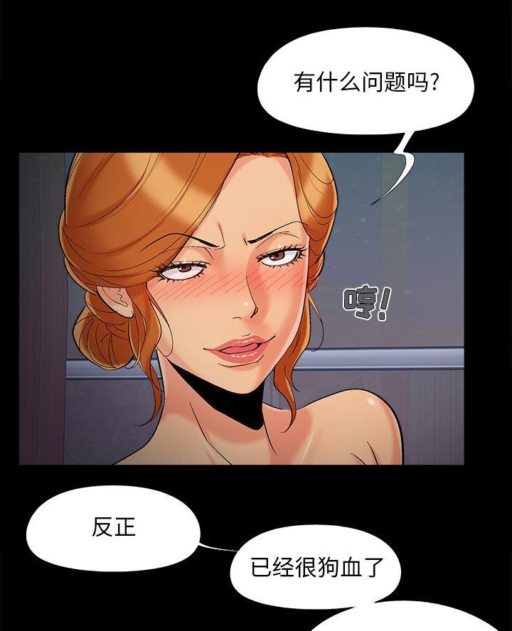 《财产争夺战》第61话 第48页