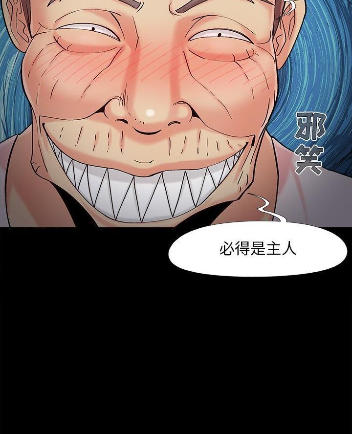 《财产争夺战》第61话 第52页