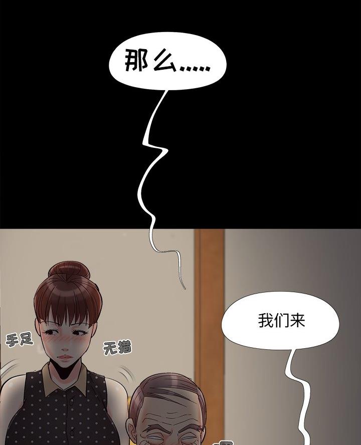 《财产争夺战》第61话 第54页
