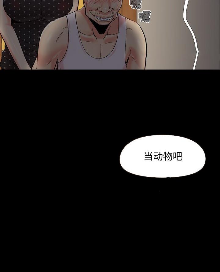 《财产争夺战》第61话 第55页