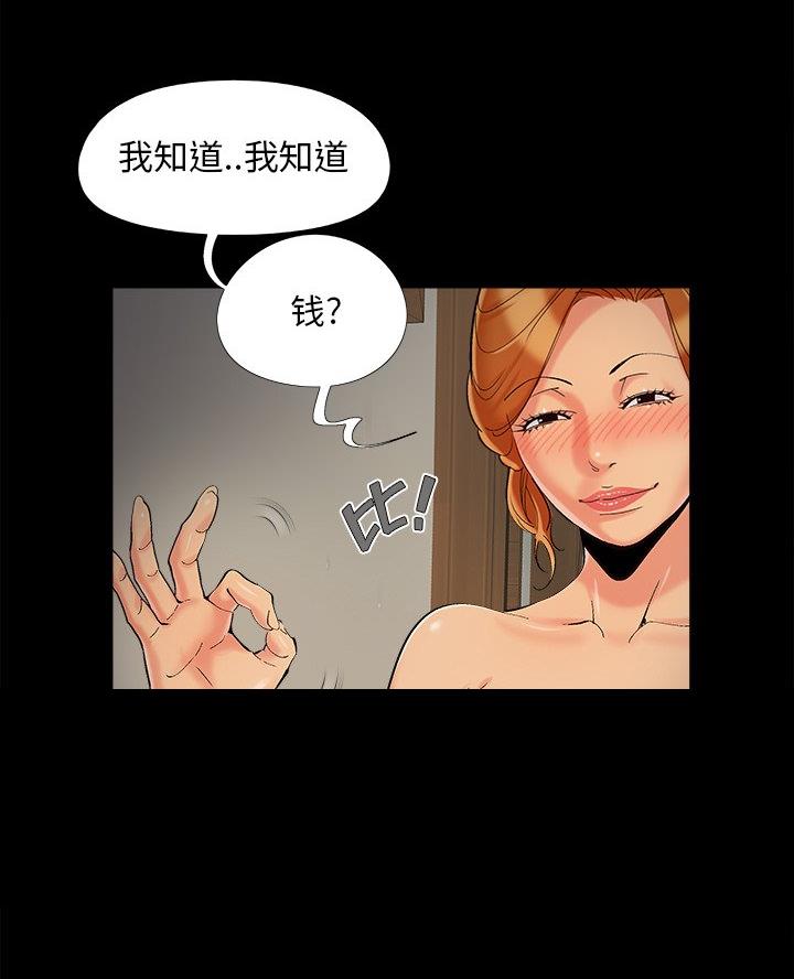 《财产争夺战》第61话 第7页