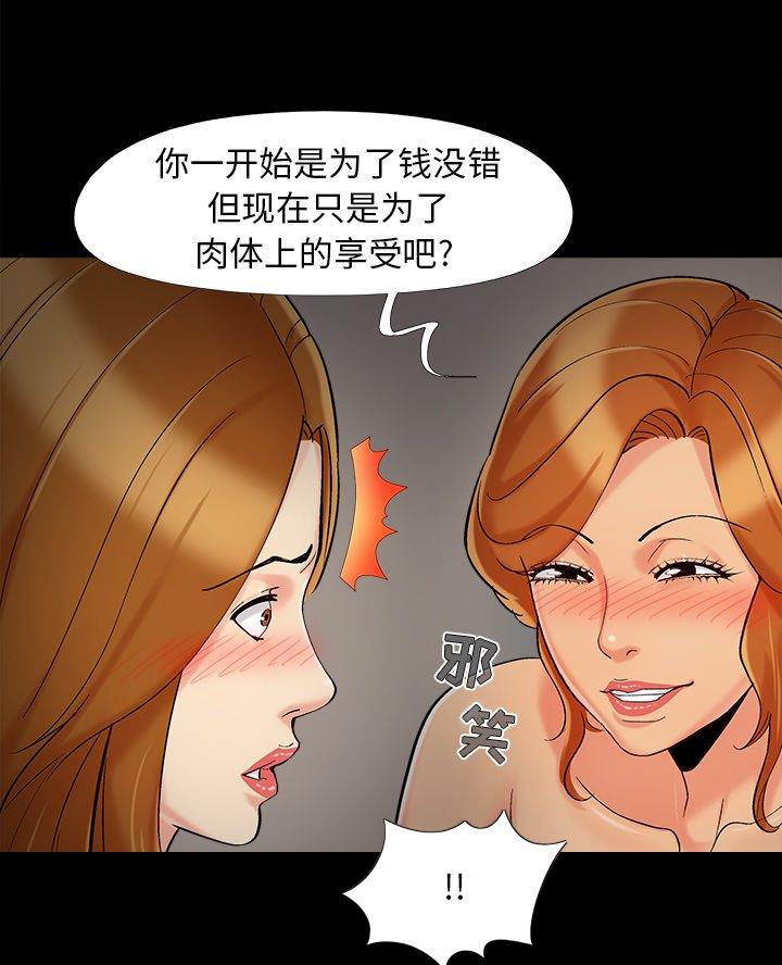 《财产争夺战》第61话 第8页