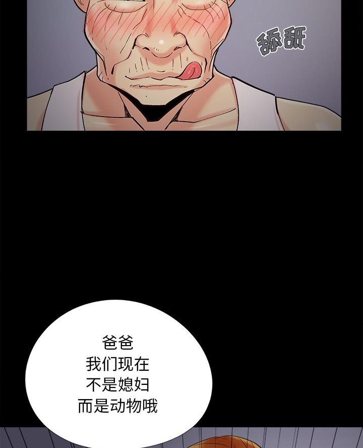 《财产争夺战》第62话 第5页