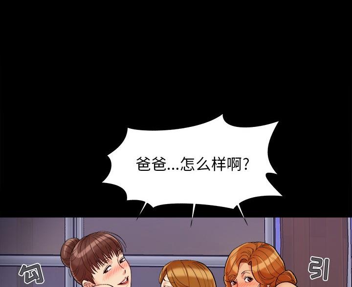《财产争夺战》第65话 第15页