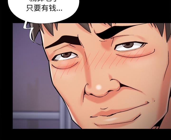 《财产争夺战》第65话 第17页