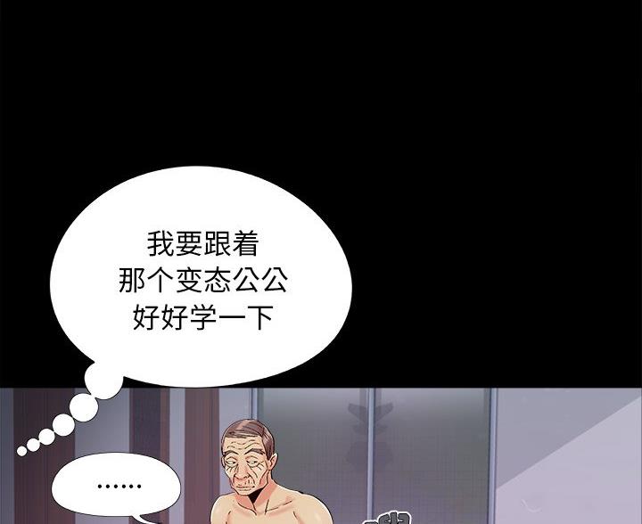 《财产争夺战》第65话 第40页