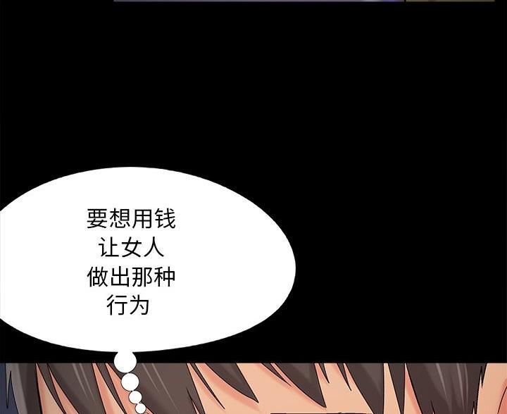 《财产争夺战》第65话 第9页