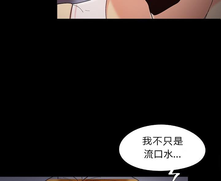 《财产争夺战》第64话 第14页