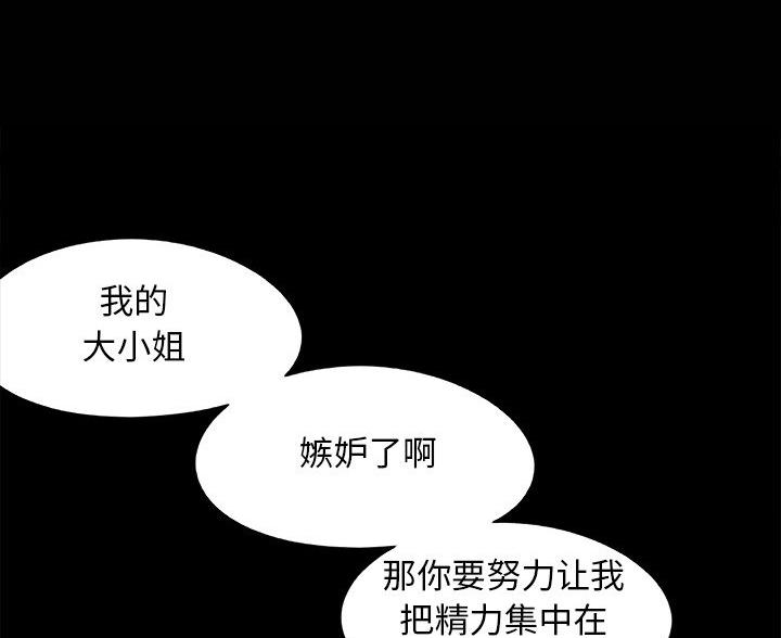 《财产争夺战》第64话 第29页