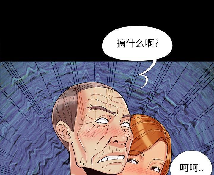 《财产争夺战》第64话 第40页