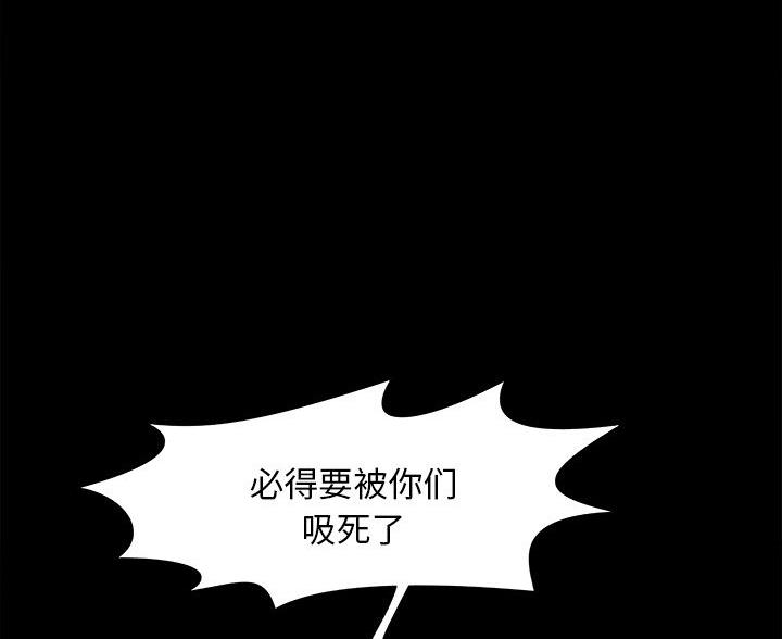 《财产争夺战》第64话 第48页