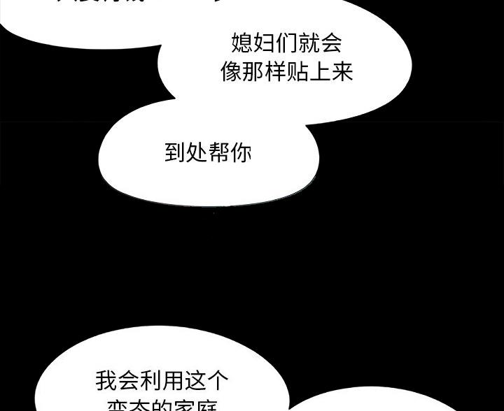 《财产争夺战》第64话 第52页