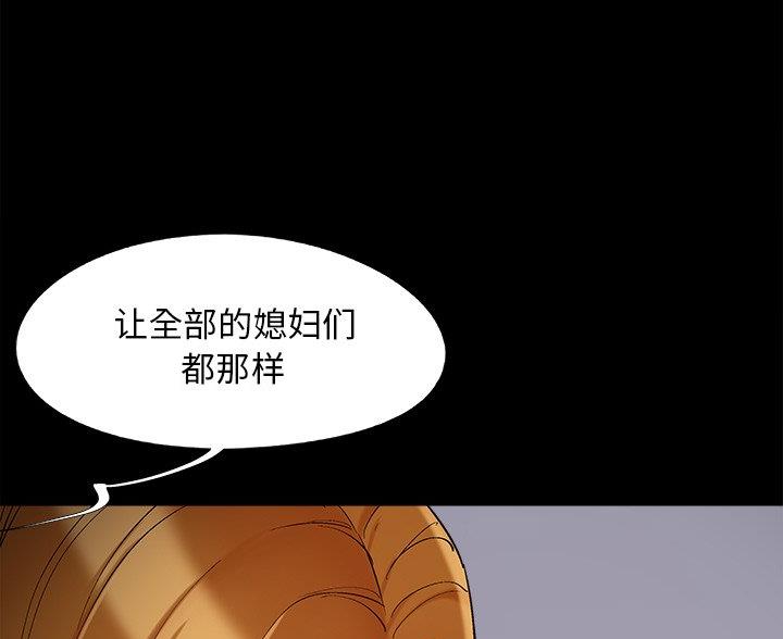 《财产争夺战》第64话 第54页