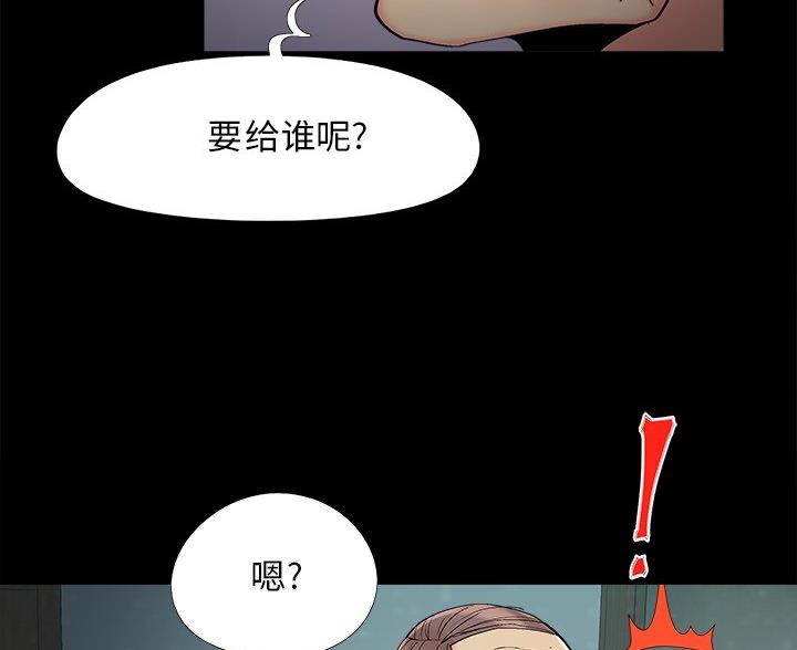 《财产争夺战》第64话 第58页