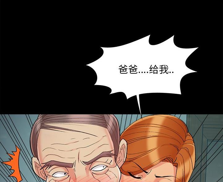 《财产争夺战》第64话 第60页