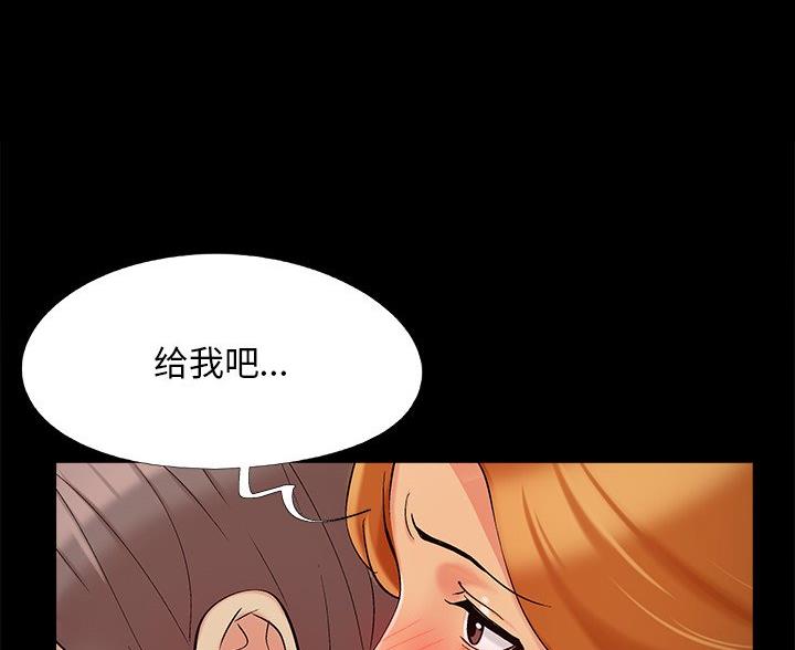 《财产争夺战》第64话 第62页
