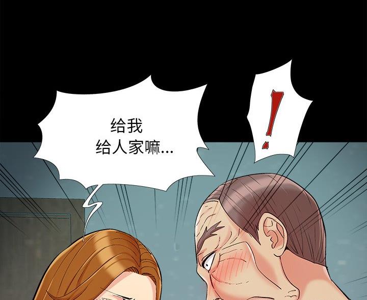 《财产争夺战》第64话 第64页