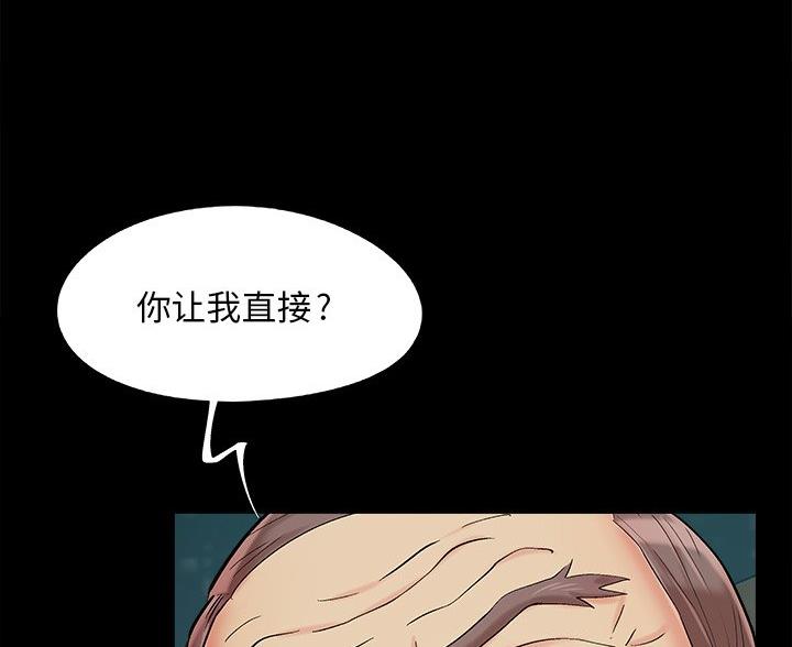 《财产争夺战》第64话 第68页