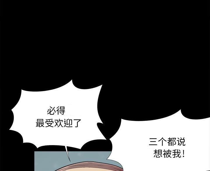 《财产争夺战》第64话 第70页