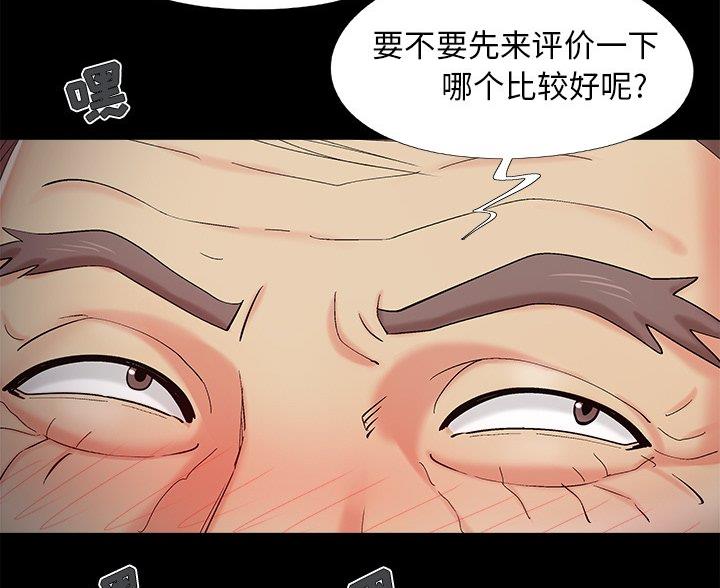 《财产争夺战》第64话 第73页