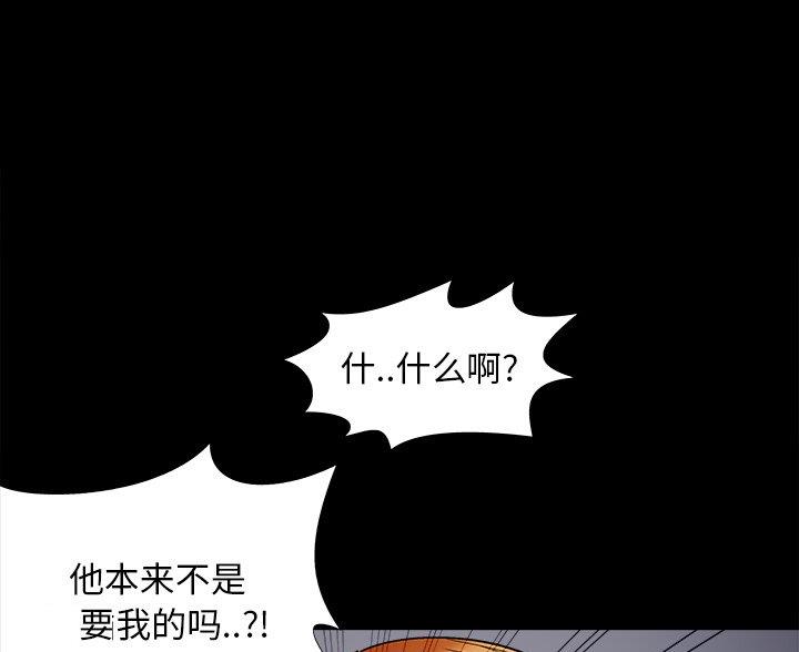 《财产争夺战》第66话 第12页