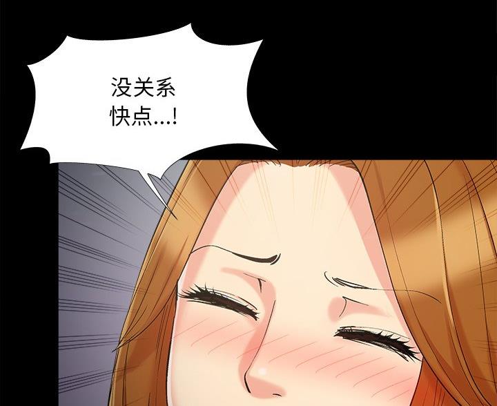 《财产争夺战》第66话 第16页