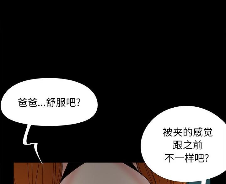 《财产争夺战》第66话 第41页
