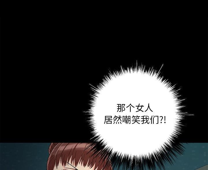 《财产争夺战》第66话 第49页