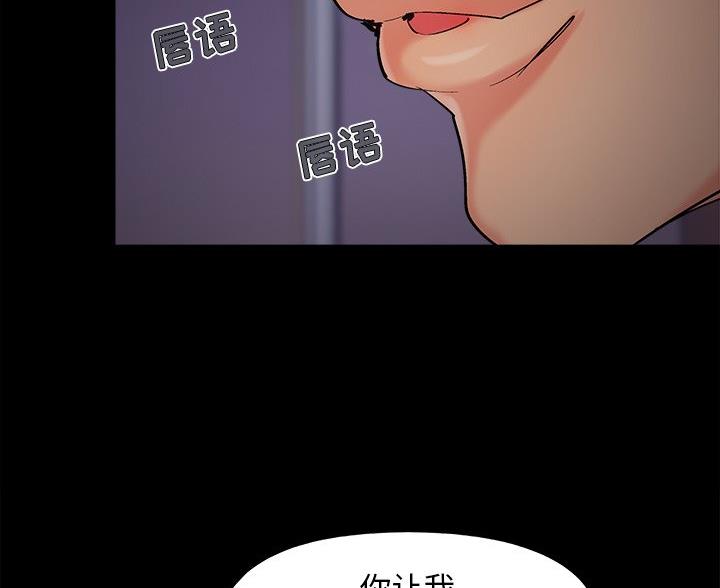 《财产争夺战》第69话 第20页